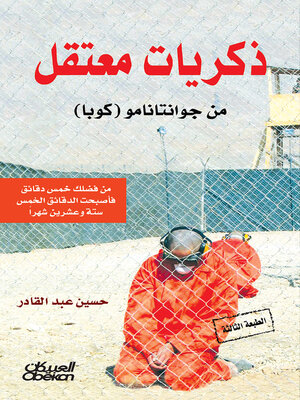 cover image of ذكريات معتقل